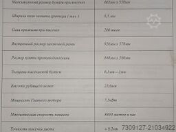 SBL MACHINERY Co Ltd SBL-820 SE