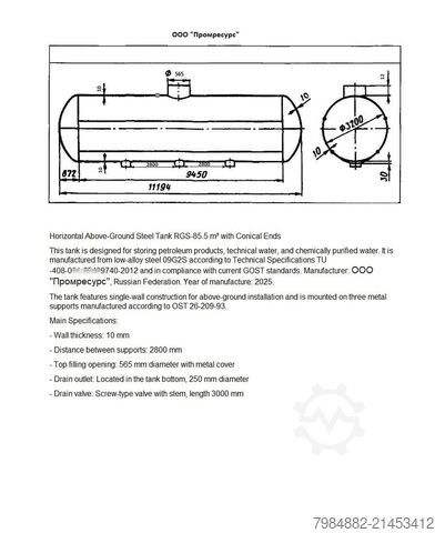 Schüttgüterförderer Promresurs LLC RGS-85-1